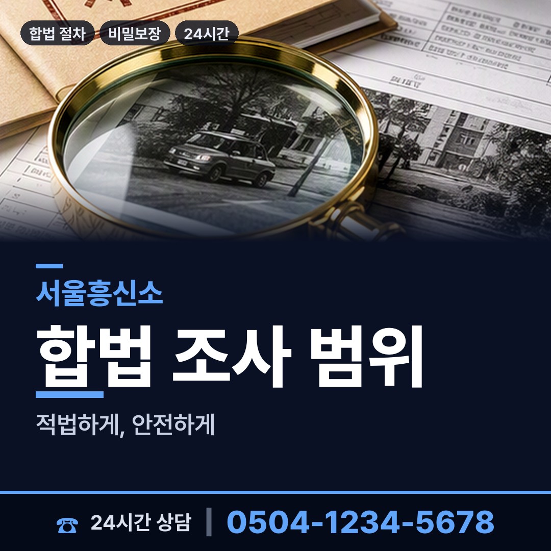 서울 대치1동 결혼전조사 상담 안내
