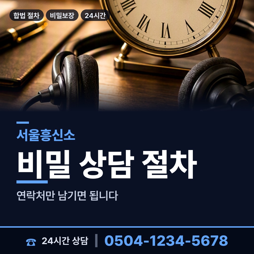 서울 대치1동 채무자소재파악 상담 안내